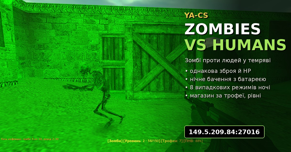 YA-CS Zombies vs Humans — зомбі в нічному баченні
